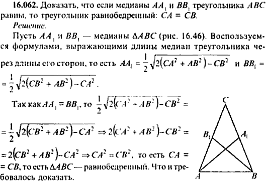 Сборник задач по математике, 9 класс, Сканави, 2006, задача: 16_062