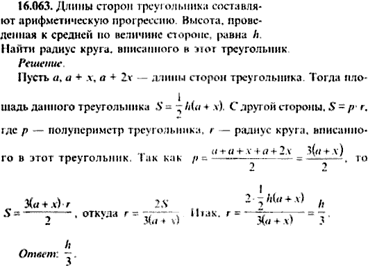 Сборник задач по математике, 9 класс, Сканави, 2006, задача: 16_063