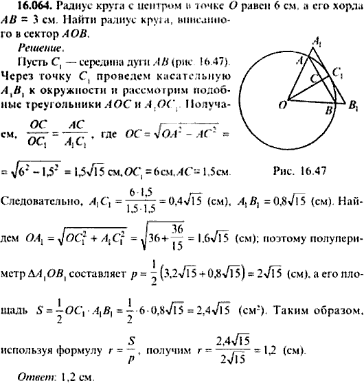 Сборник задач по математике, 9 класс, Сканави, 2006, задача: 16_064