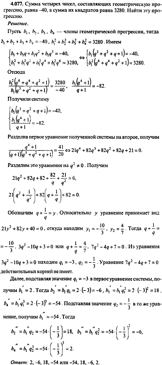 Сборник задач по математике, 9 класс, Сканави, 2006, задача: 4_077