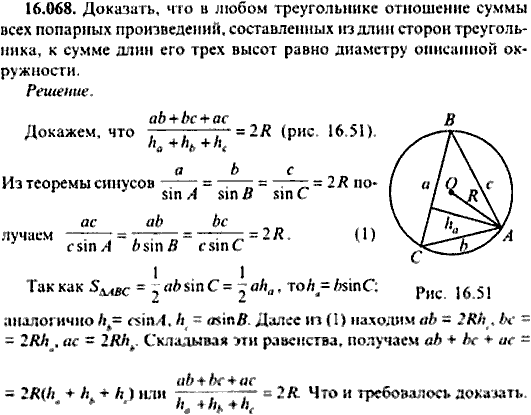 Сборник задач по математике, 9 класс, Сканави, 2006, задача: 16_068