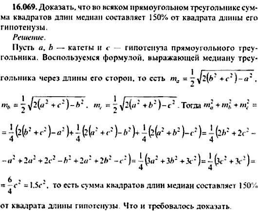 Сборник задач по математике, 9 класс, Сканави, 2006, задача: 16_069