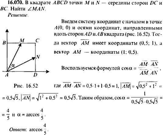 Сборник задач по математике, 9 класс, Сканави, 2006, задача: 16_070