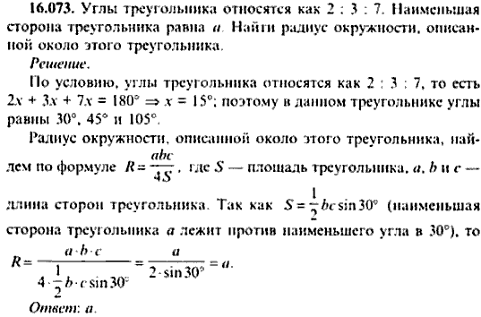 Сборник задач по математике, 9 класс, Сканави, 2006, задача: 16_073