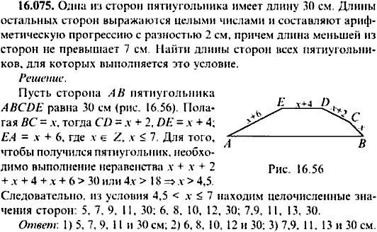 Сборник задач по математике, 9 класс, Сканави, 2006, задача: 16_075
