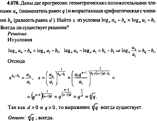 Сборник задач по математике, 9 класс, Сканави, 2006, задача: 4_078
