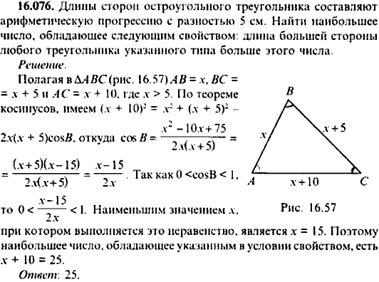 Сборник задач по математике, 9 класс, Сканави, 2006, задача: 16_076