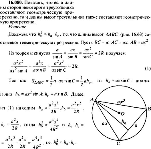 Сборник задач по математике, 9 класс, Сканави, 2006, задача: 16_080