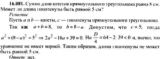 Сборник задач по математике, 9 класс, Сканави, 2006, задача: 16_081