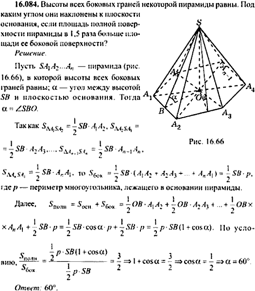 Сборник задач по математике, 9 класс, Сканави, 2006, задача: 16_084