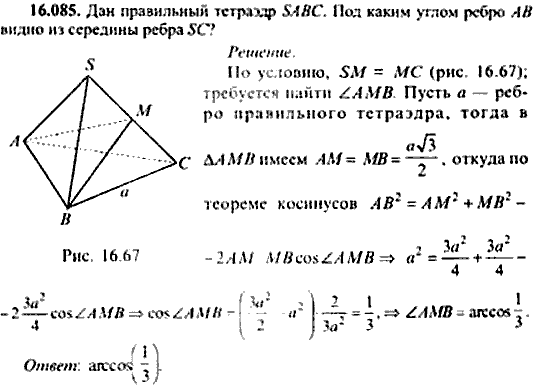 Сборник задач по математике, 9 класс, Сканави, 2006, задача: 16_085
