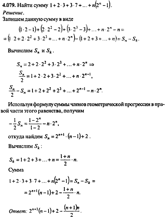 Сборник задач по математике, 9 класс, Сканави, 2006, задача: 4_079