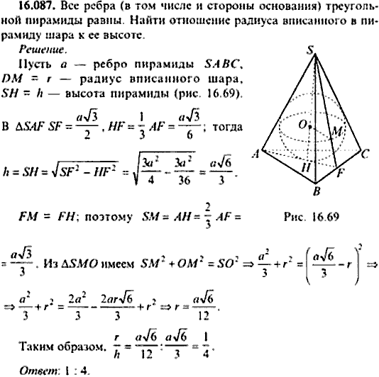 Сборник задач по математике, 9 класс, Сканави, 2006, задача: 16_087