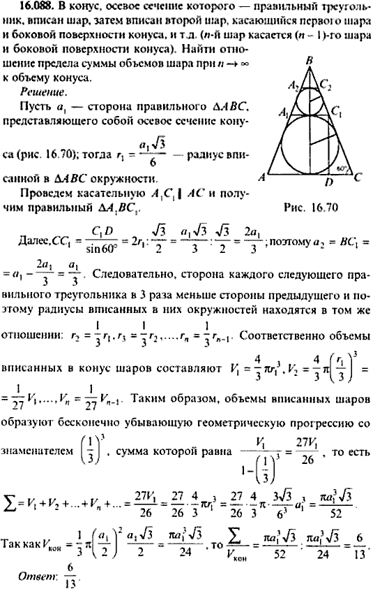 Сборник задач по математике, 9 класс, Сканави, 2006, задача: 16_088