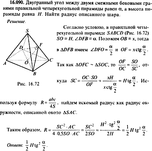 Сборник задач по математике, 9 класс, Сканави, 2006, задача: 16_090