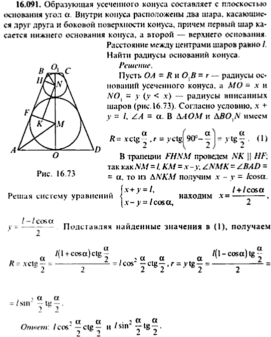 Сборник задач по математике, 9 класс, Сканави, 2006, задача: 16_091