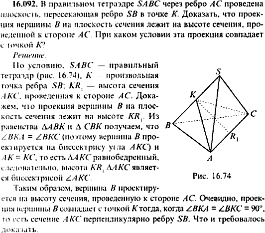 Сборник задач по математике, 9 класс, Сканави, 2006, задача: 16_092