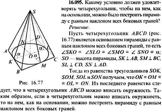 Сборник задач по математике, 9 класс, Сканави, 2006, задача: 16_095