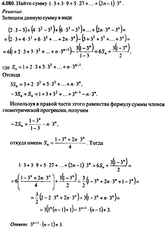 Сборник задач по математике, 9 класс, Сканави, 2006, задача: 4_080