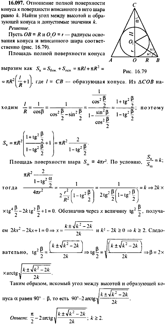 Сборник задач по математике, 9 класс, Сканави, 2006, задача: 16_097