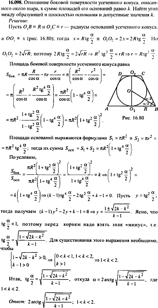 Сборник задач по математике, 9 класс, Сканави, 2006, задача: 16_098