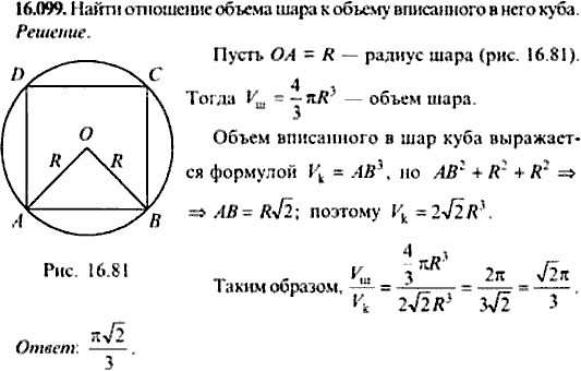 Сборник задач по математике, 9 класс, Сканави, 2006, задача: 16_099