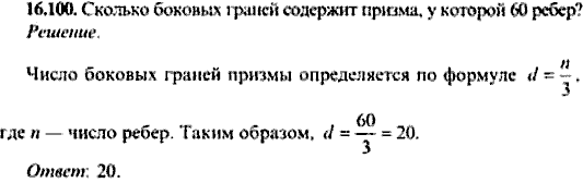 Сборник задач по математике, 9 класс, Сканави, 2006, задача: 16_100