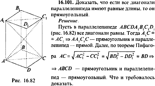 Сборник задач по математике, 9 класс, Сканави, 2006, задача: 16_101
