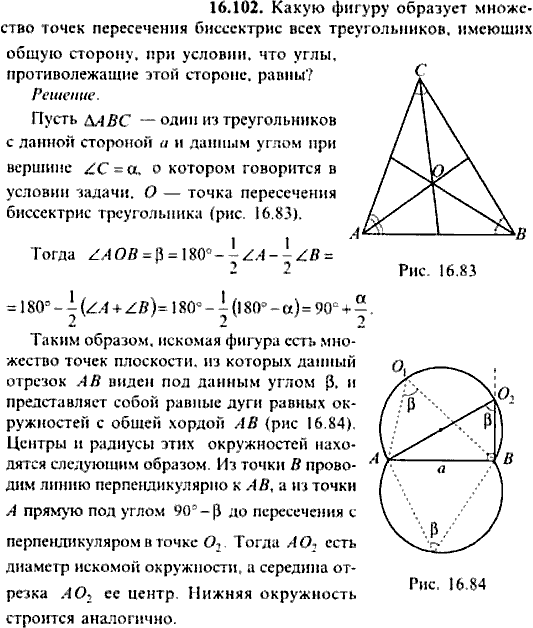 Сборник задач по математике, 9 класс, Сканави, 2006, задача: 16_102