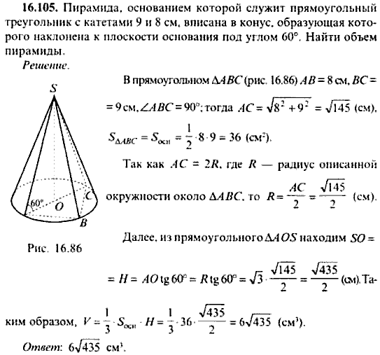 Сборник задач по математике, 9 класс, Сканави, 2006, задача: 16_105