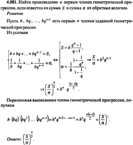 Сборник задач по математике, 9 класс, Сканави, 2006, задача: 4_081