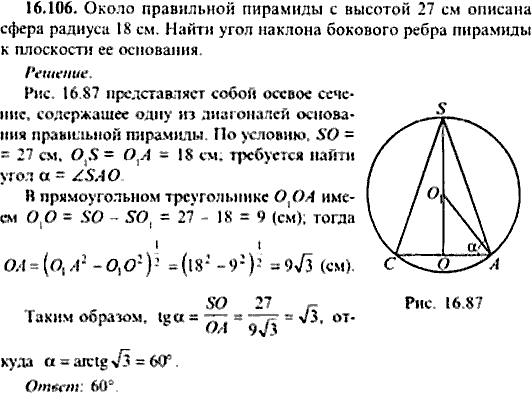 Сборник задач по математике, 9 класс, Сканави, 2006, задача: 16_106
