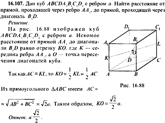 Сборник задач по математике, 9 класс, Сканави, 2006, задача: 16_107