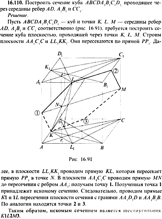 Сборник задач по математике, 9 класс, Сканави, 2006, задача: 16_110