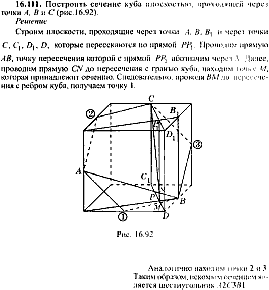 Сборник задач по математике, 9 класс, Сканави, 2006, задача: 16_111
