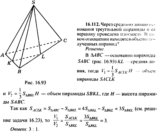 Сборник задач по математике, 9 класс, Сканави, 2006, задача: 16_112