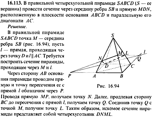 Сборник задач по математике, 9 класс, Сканави, 2006, задача: 16_113