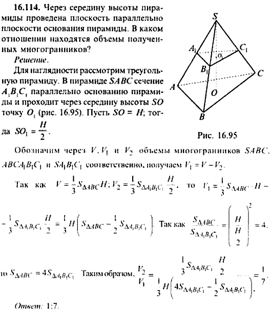 Сборник задач по математике, 9 класс, Сканави, 2006, задача: 16_114