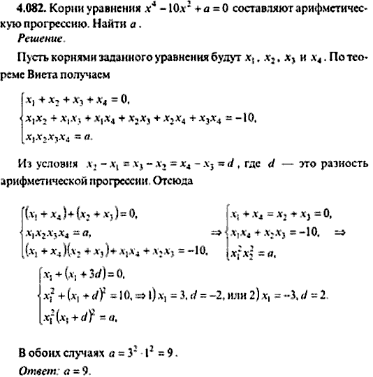Сборник задач по математике, 9 класс, Сканави, 2006, задача: 4_082