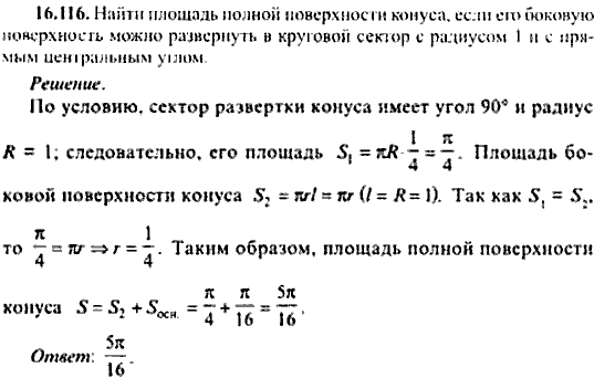 Сборник задач по математике, 9 класс, Сканави, 2006, задача: 16_116