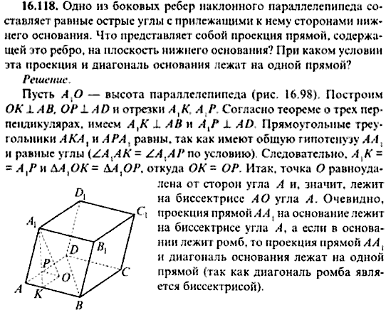Сборник задач по математике, 9 класс, Сканави, 2006, задача: 16_118