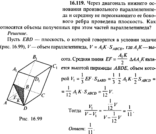 Сборник задач по математике, 9 класс, Сканави, 2006, задача: 16_119