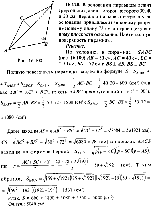 Сборник задач по математике, 9 класс, Сканави, 2006, задача: 16_120