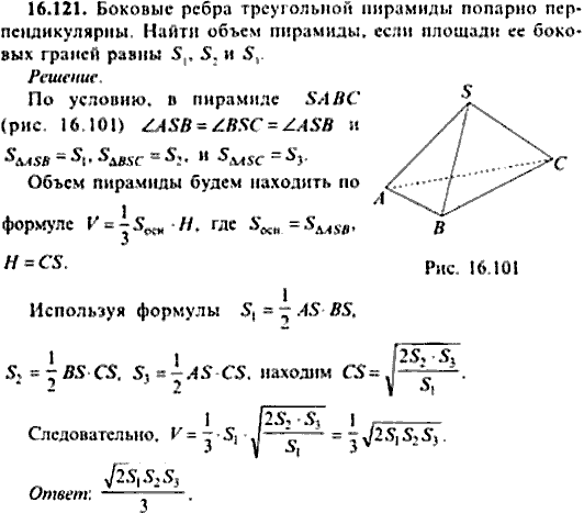 Сборник задач по математике, 9 класс, Сканави, 2006, задача: 16_121
