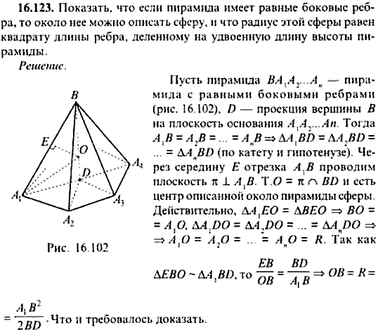 Сборник задач по математике, 9 класс, Сканави, 2006, задача: 16_123