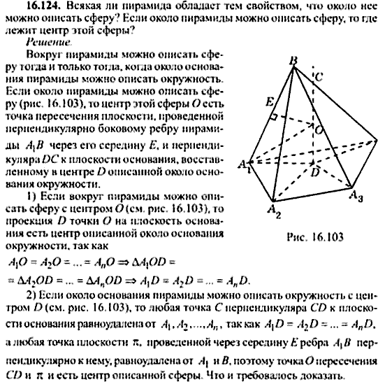 Сборник задач по математике, 9 класс, Сканави, 2006, задача: 16_124