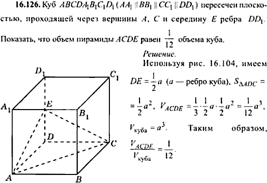 Сборник задач по математике, 9 класс, Сканави, 2006, задача: 16_126