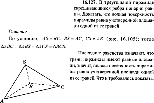 Сборник задач по математике, 9 класс, Сканави, 2006, задача: 16_127