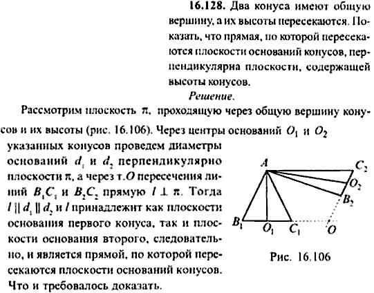 Сборник задач по математике, 9 класс, Сканави, 2006, задача: 16_128