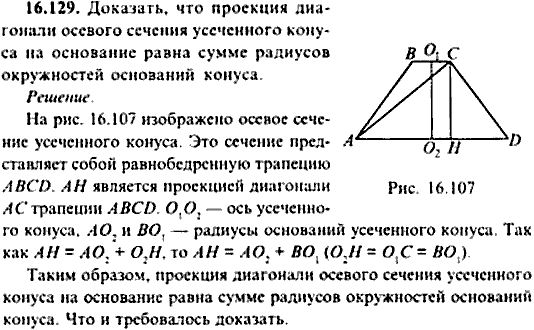 Сборник задач по математике, 9 класс, Сканави, 2006, задача: 16_129